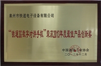 2013年度最佳產品創新獎