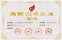 高新技術企業證書